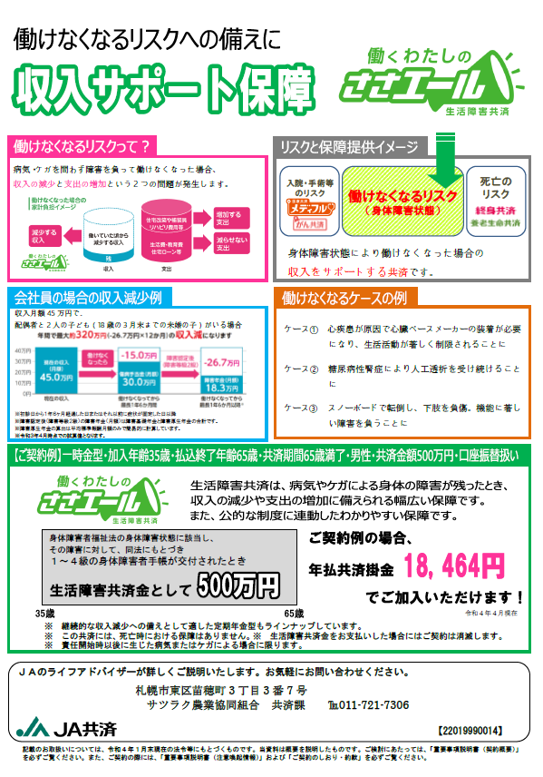 生活障害共済
